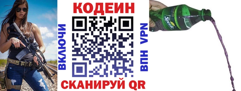 Codein напиток Lean (лин)  Лыткарино 